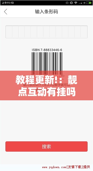 教程更新!：靓点互动有挂吗”原来可以开挂