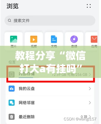 教程分享“微信打大a有挂吗”(透视)其实确实有挂