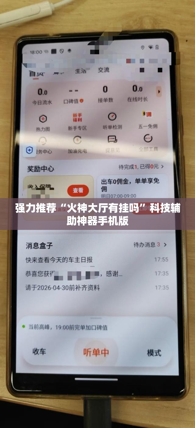 强力推荐“火神大厅有挂吗”科技辅助神器手机版