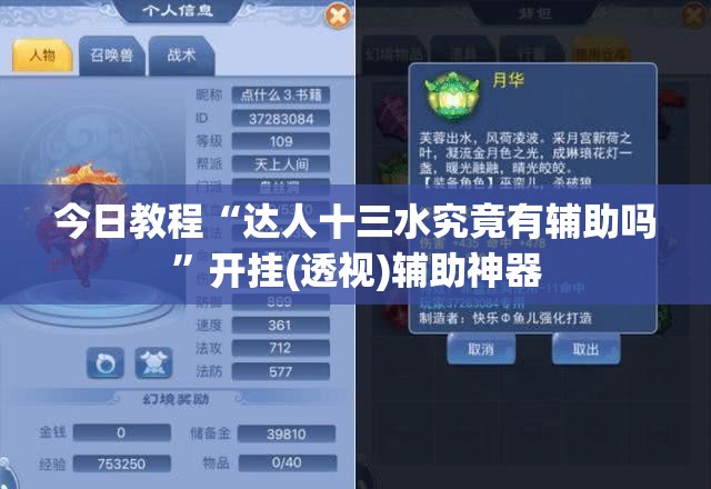 今日教程“达人十三水究竟有辅助吗”开挂(透视)辅助神器