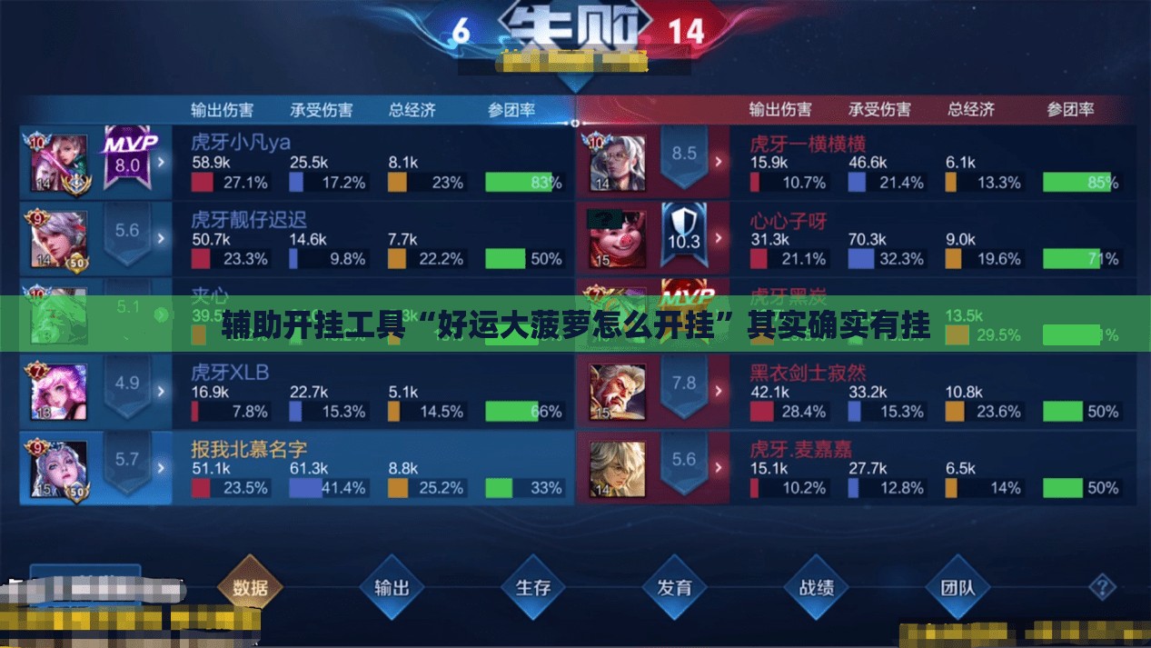 辅助开挂工具“好运大菠萝怎么开挂”其实确实有挂