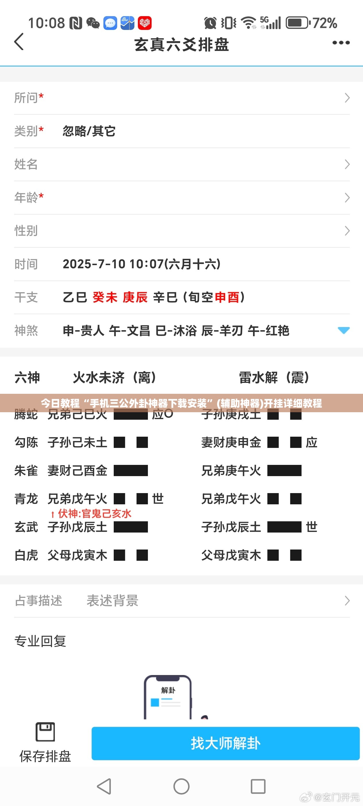 今日教程“手机三公外卦神器下载安装”(辅助神器)开挂详细教程