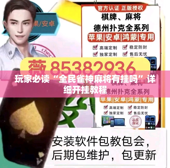 玩家必读“全民雀神麻将有挂吗”详细开挂教程