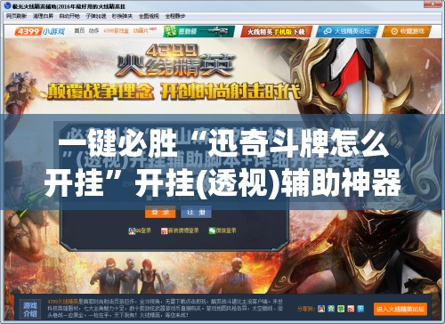 一键必胜“迅奇斗牌怎么开挂	”开挂(透视)辅助神器